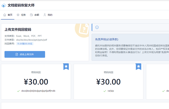 高速解密恢复密码